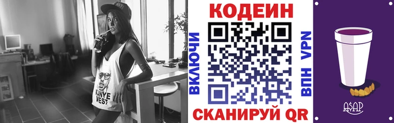 Codein напиток Lean (лин)  цены   Юрьевец 